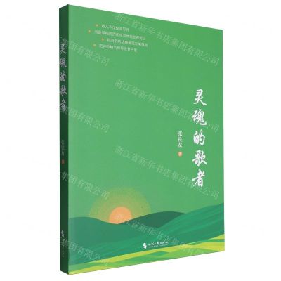 [N]灵魂的歌者-9787538772227