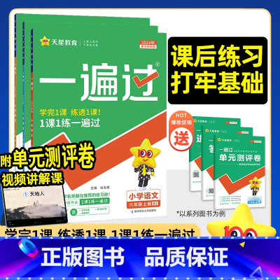 数学[人教版] 二年级下 [正版]2025春小学一遍过一年级下册二三四五六年级语文数学英语必刷题测试卷全套人教版北师大华
