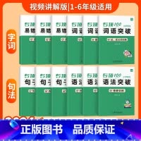 [小学语文学霸必备套装]12本 小学通用 [正版]易蓓小学生语文标点符号专项训练一二三四五六年级逗号句号问号大全人教版标