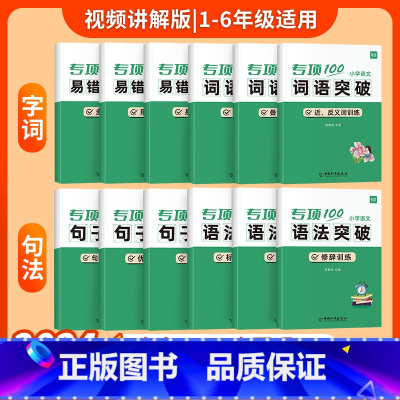 [小学语文学霸必备套装]12本 小学通用 [正版]易蓓小学生语文标点符号专项训练一二三四五六年级逗号句号问号大全人教版标