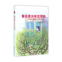 音像鲁迅青少年文学奖典藏作品精选(初中卷下)徐建华