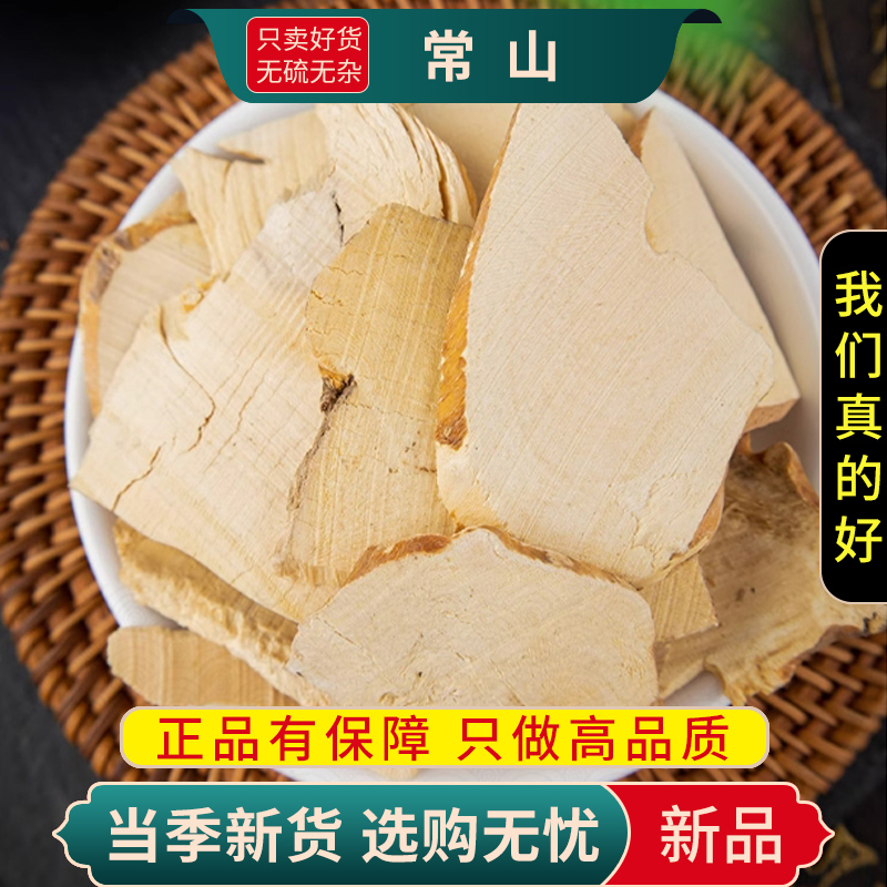 常山100克干货新货正品官方店鸡骨常山根片黄常山鸡骨常山干货