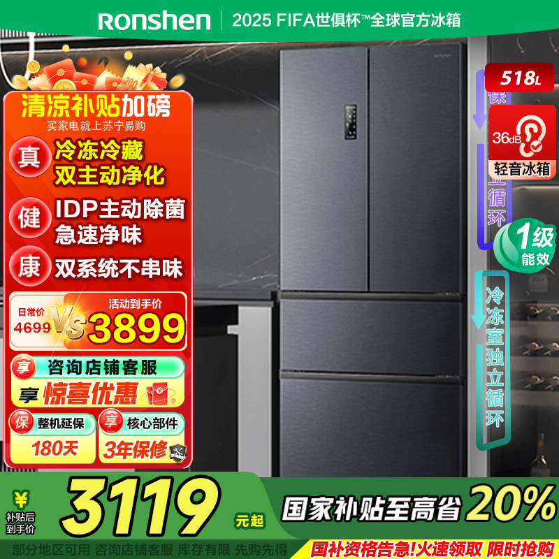 [家电国家补贴]容声518升法式多门四开门冰箱双净双系统一级能效风冷无霜节能大容量BCD-518WD15MPA