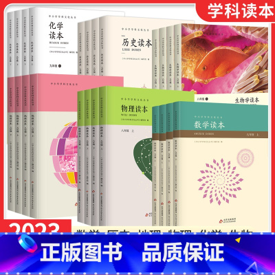 地理读本[上下册]+睡前五分钟 七年级/初中一年级 [正版]数学读本物理化学生物地理历史读本七八九年级上下册彩绘版故事书