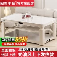 雪中情新款奶油风电暖桌电暖炉取暖桌升电暖降茶几家用多功能烤火桌子电热茶几电烤桌长方形取暖器电暖器温庭筠白120*70cm