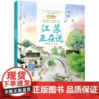 美丽中国·从家乡出发·江苏正在说