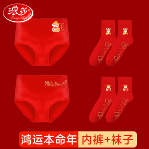 浪莎大红色内裤女纯棉高腰收腹本命年礼物新娘结婚