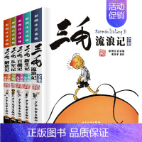 三毛流浪记全套5册(省心推荐) [正版]文轩三毛流浪记全集(彩图注音读物)张乐平 6-12岁小学生一年级二年级三年级绘本
