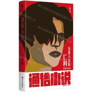 [N]通俗小说-9787541164880
