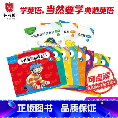 [正版]直播81折加赠典范英语 少儿英语拼读入门+少儿英语拼读教程(大开本)