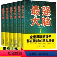 [正版]新版超强大脑使用书6册强记忆力左脑右脑全脑开发6-8-10-12岁以上小学生逻辑思维训练书籍益智游戏成人版培养