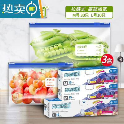 敬平 拉链式加厚密封袋冰箱保鲜家用储存可站立 循环使用 中号15只*两盒+大号10只[共40只]三盒 1保鲜袋