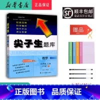数学 四年级上 [正版] 2024秋 新版 尖子生题库 数学 四年级上册 北师大版