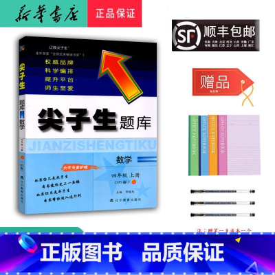 数学 四年级上 [正版] 2024秋 新版 尖子生题库 数学 四年级上册 北师大版
