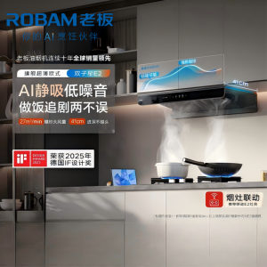 老板(Robam)[双子星E2机皇]1320Pa静压27风量大吸力 D2灶具油烟机 烟灶联动E2+D2 天然气