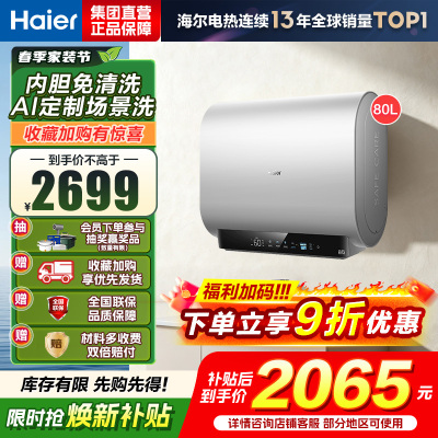 海尔(Haier)[BK3S]80升双胆扁桶电热水器 净水洗 国家补贴15% AI小魔盒3300W变频节能家用大水量一级