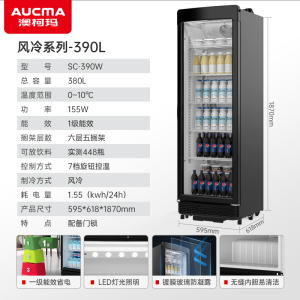 澳柯玛SC-390W黑色冷藏展示柜保鲜柜饮料冰箱水果凉菜酒水风蔬菜商用风冷无霜