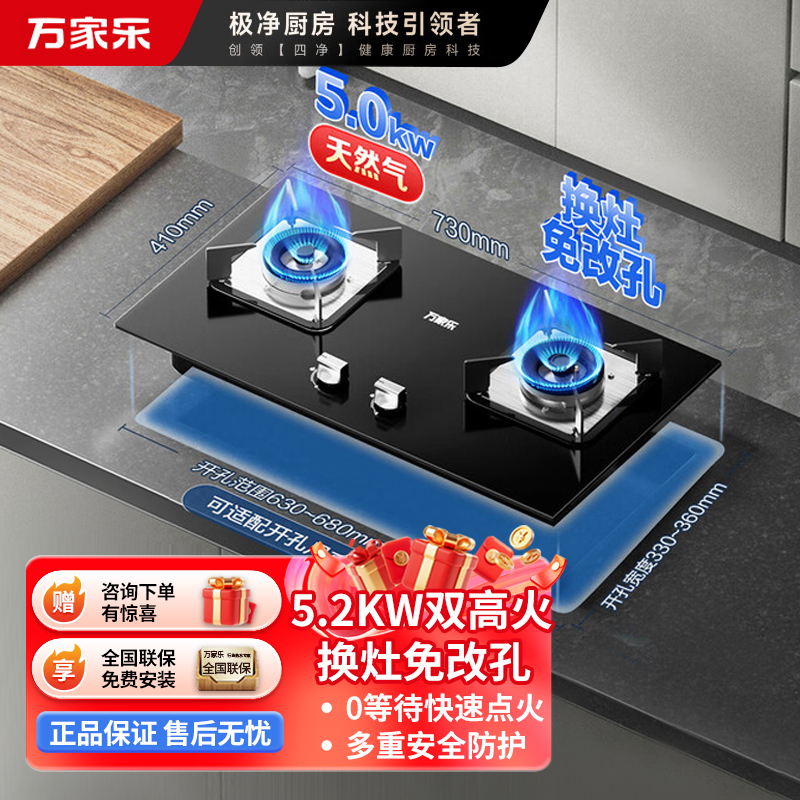万家乐[双高火C2R1]燃气灶立式全进风灶具 5.0kw大火力台嵌两用换新 天然气