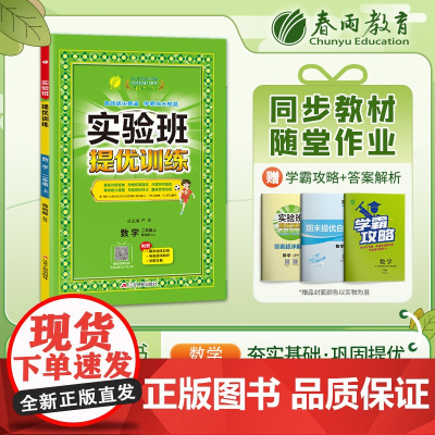 实验班提优训练 二年级上册 小学数学 青岛版 2023年秋季新版教材同步基础巩固思维拓展专题提优中考提分辅导练习册