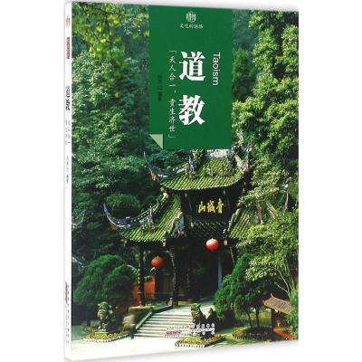 [M]道教 刘涛 编著 著 -9787546152837