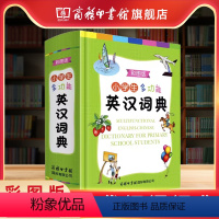 [正版]商务印书馆小学生多功能英语词典 英语字典英汉汉英双解互译词典词汇语法单词知识大全商务印书馆小学1-6年级彩图版