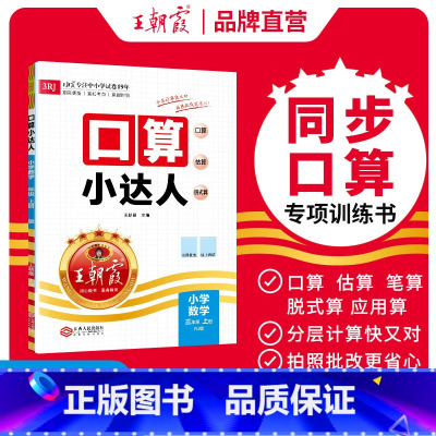 2024秋上册[人教版]口算 小学三年级 [正版]2024秋上册三年级数学题口算小达人教版小学同步训练加减乘除混合运算每