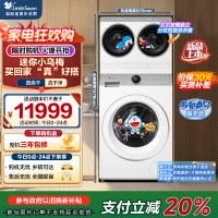 小天鹅(LittleSwan)三筒分区洗 [迷你小乌梅]可组懒人三筒洗衣机TNDD20+TD12E700