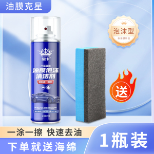[补贴10%]玻璃油膜去除剂前挡风车窗净玻璃水清洁去油膜清爽洗汽车用品大全