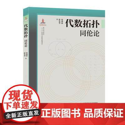 代数拓扑:同伦论