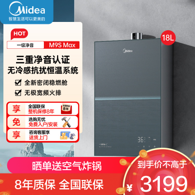 美的燃气热水器一级降噪18升家用天然气双核无极水伺服恒温 JSQ34-M9S Max 下置风机无冷感M9S Max安睡