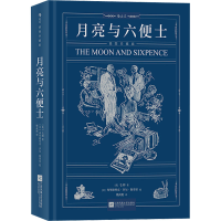 音像月亮与六便士 插图珍藏版(英)毛姆
