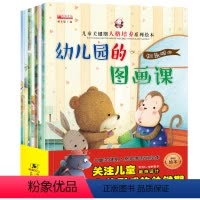 儿童人格培养绘本8册 [正版]8册宝宝人格培养绘本故事儿童绘本幼儿园大小中班读物周岁图书早教启蒙书籍童书睡前故事书0-1