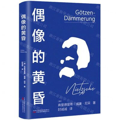 [N]偶像的黄昏-9787547062432