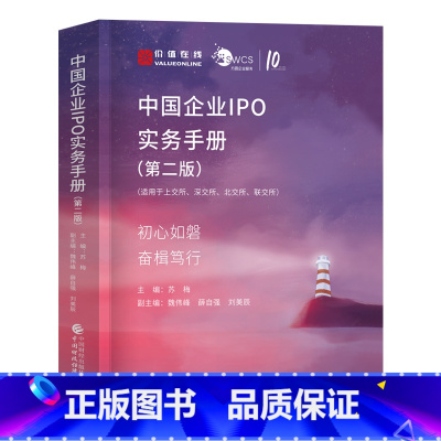 [正版]中国企业IPO实务手册首次公开募股股票发行公司上市类书籍金融学炒股理财 中国财政经济出版社 苏梅主编公司上市炒股