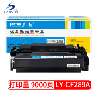 兰韵LY-CF289硒鼓 适用于惠普M507/M528