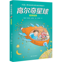 音像高尔奇星球 初来地球(德)埃哈特·迪特尔