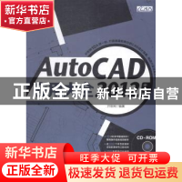 正版 AutoCAD 2012中文版应用大全 开思网编著 中国青年出版社 97