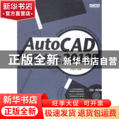 正版 AutoCAD 2012中文版应用大全 开思网编著 中国青年出版社 97