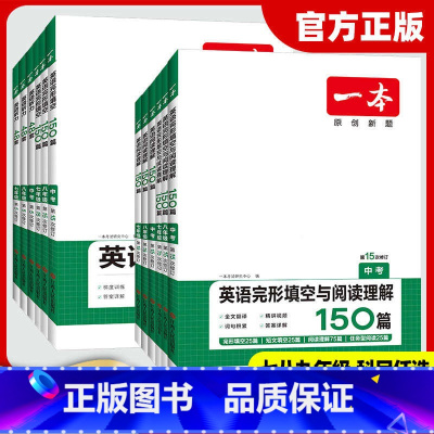 七年级❤️英语完形填空与阅读理解150篇(2025) 初中通用 [正版]2025年新版 英语完形填空150篇阅读理解英语