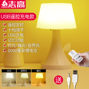 志高智能遥控小夜灯节能卧室插电款led柔光床头睡眠婴儿喂奶护眼充电式台灯