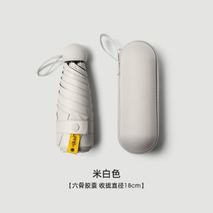 小巧便捷太阳伞女折叠晴雨两用五六折迷你口袋遮阳防晒防紫外线伞