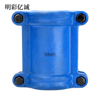 明彩亿诚 球墨铸铁哈夫节 DN65 个