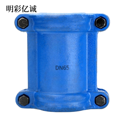 明彩亿诚 球墨铸铁哈夫节 DN65 个