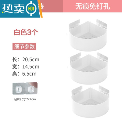敬平浴室免打孔置物架卫生间三角形壁挂洗手间洗漱台架子厕所墙上收纳 圆形白色3个装浴室置物架