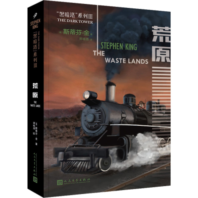 正版新书]荒原(美)斯蒂芬·金9787020132904