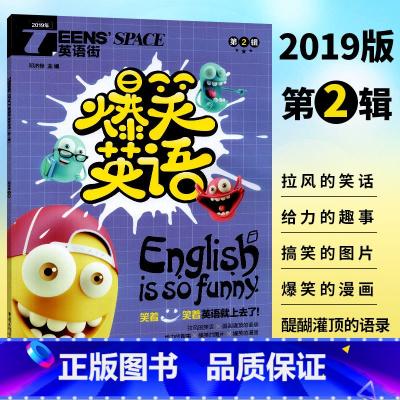[正版]爆笑英语第二辑英语课外辅导丛书英语街中考高考能力提升/英汉互译对照学习/中考高考英语作文/中考高考英语语法/阅