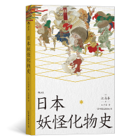 音像日本妖怪化物史[日]江马务