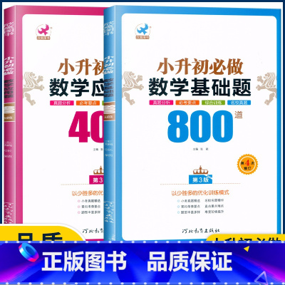 数学{基础题+应用题}共2本 小学升初中 [正版]欣鹰小升初必做的语文数学基础题500道800道应用题400道英语过关题
