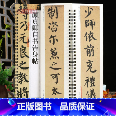 [正版]学海轩颜真卿自书告身帖楷书碑帖书法临摹字卡颜体楷书简繁体旁注原碑原帖楷书毛笔书法字帖耘俗斋编近距离临摹练字卡