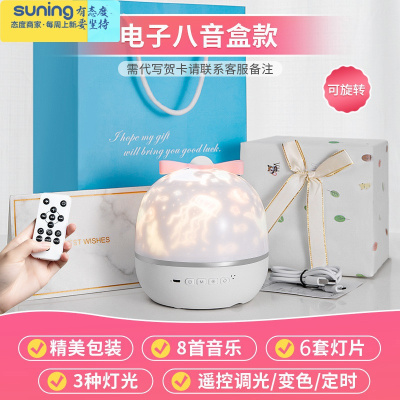 希杰狮王星空投影小夜灯儿童星星浪漫梦幻夜光睡眠情人节生日礼物床头台灯充电电子八音盒+6片+精装+礼袋灯具